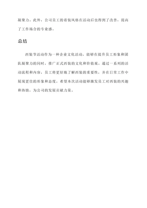 西装节活动玩法策划书