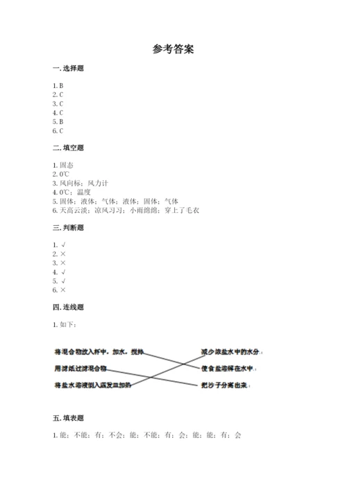教科版三年级上册科学期末测试卷完整答案.docx