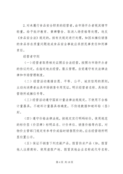 菜市场安全管理制度.docx