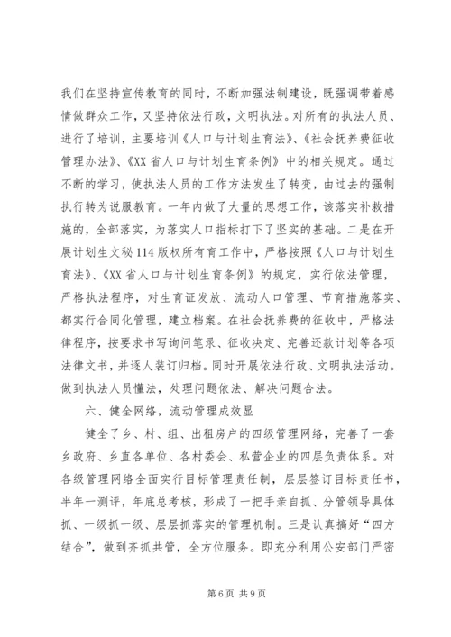 乡镇计划生育总结_1.docx