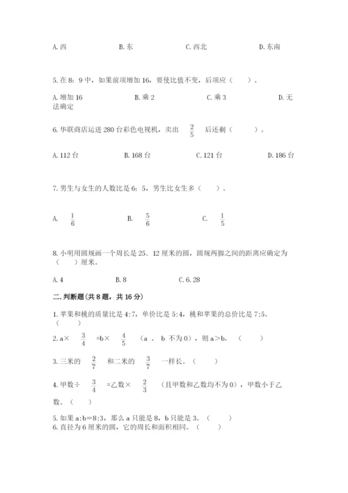 2022人教版六年级上册数学期末考试卷附完整答案【夺冠系列】.docx