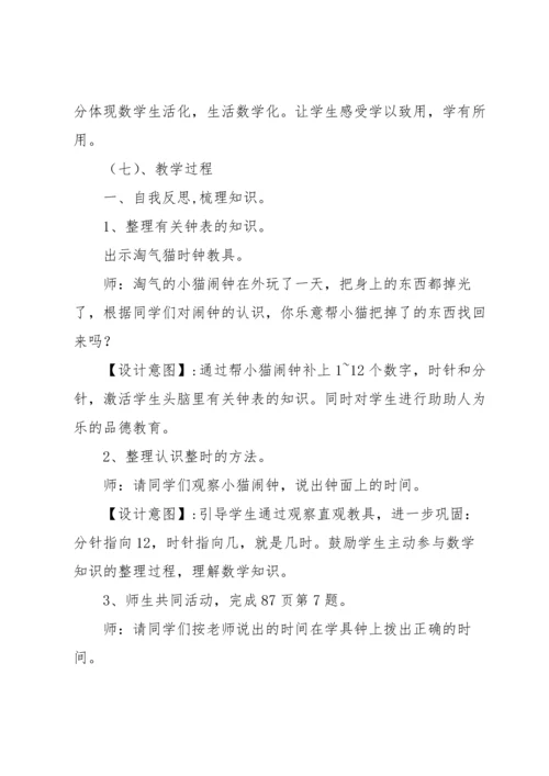 认识钟表教案范文汇编五篇.docx
