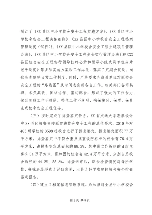 学校舍工程情况汇报材料 (2).docx