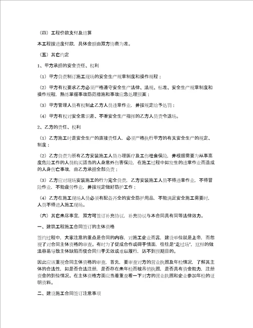 【精华】建筑合同集合九篇