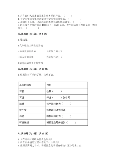 教科版四年级上册科学期末测试卷附答案【培优b卷】.docx