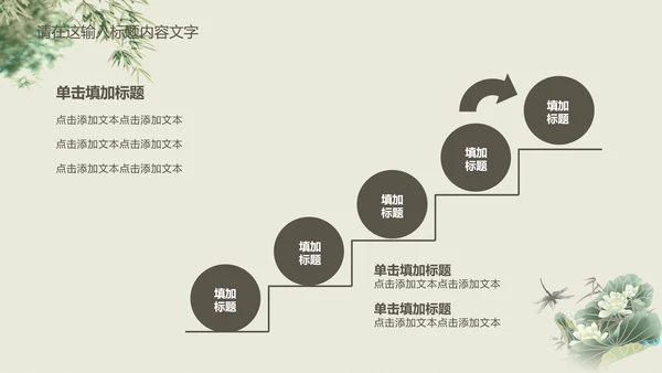 清新简约中国风PPT动态模板