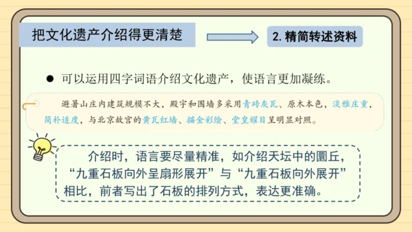 统编版语文五年级下册2024-2025学年度第七单元习作：中国的世界文化遗产（课件）