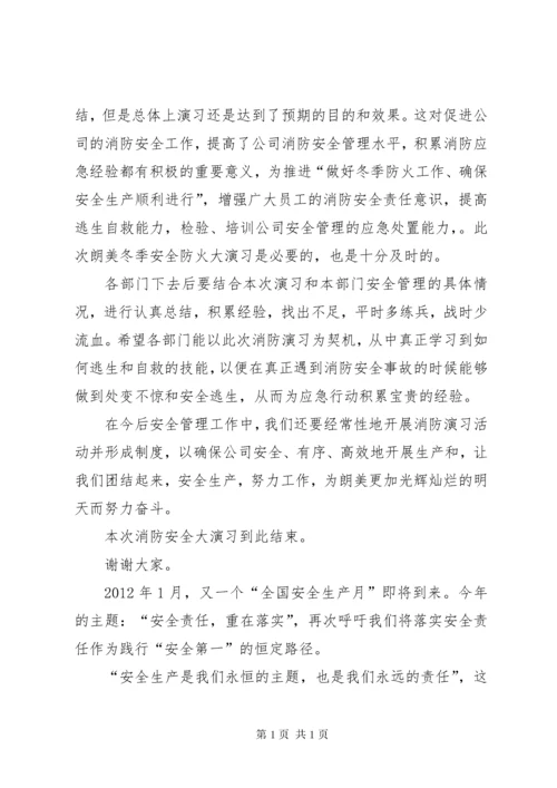 消防演习发言稿.docx