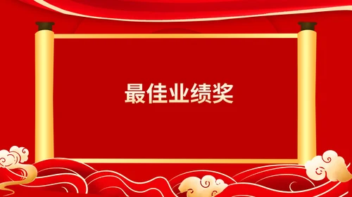 红色中国风公司年终晚会庆典PPT模板