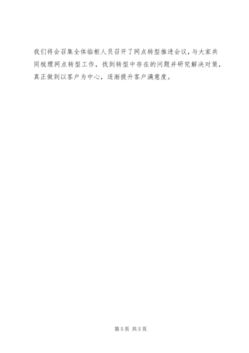 学习李尚荣行长会议精神心得体会.docx