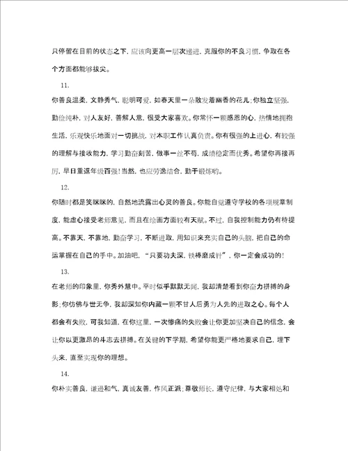 初三学生语文老师评语