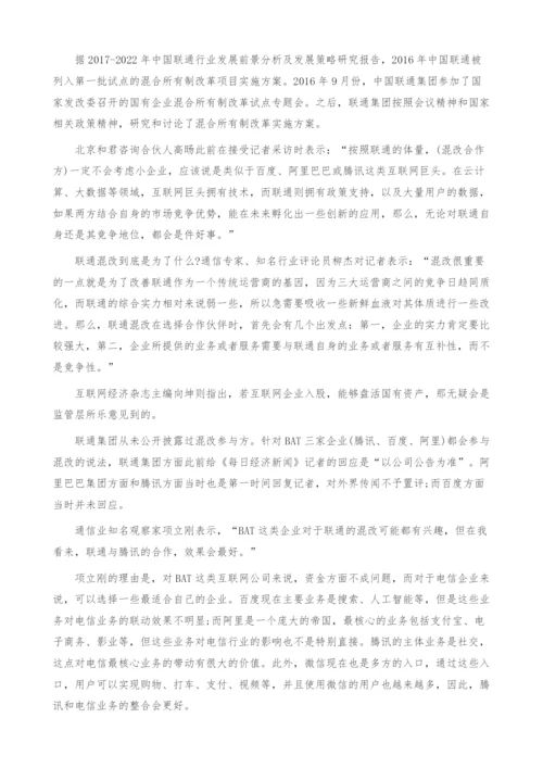 通信行业发展分析：联通混改进入倒计时-产业报告.docx