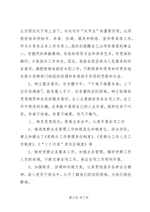 二00六年上半年乡党委办主任工作总结.docx