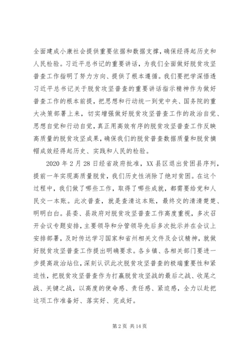 乡镇脱贫攻坚讲话稿及工作总结.docx