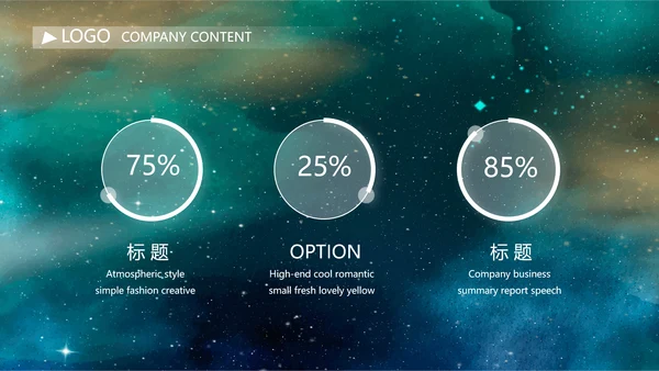 唯美星空商业计划书商务动态PPT模板