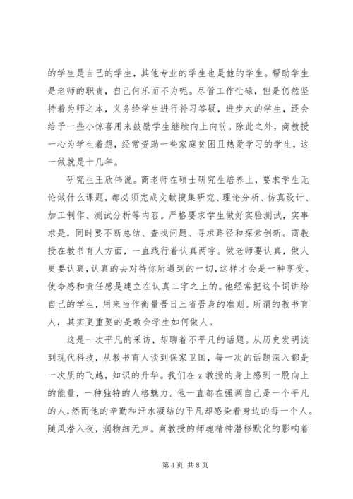 全国五一劳动奖章获得者、电子工程学院教授先进事迹.docx