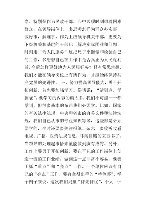 党员经常性教育心得-中心组学习的发言提纲