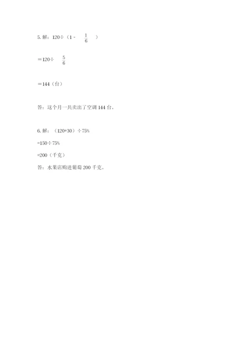 2022人教版六年级上册数学期末测试卷附参考答案（模拟题）.docx