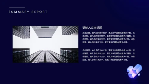 蓝色微立体月度总结汇报PPT模板