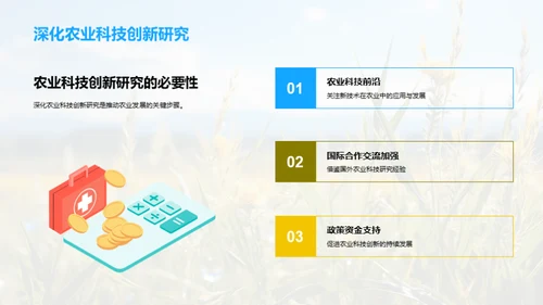 农科革新驱动农业