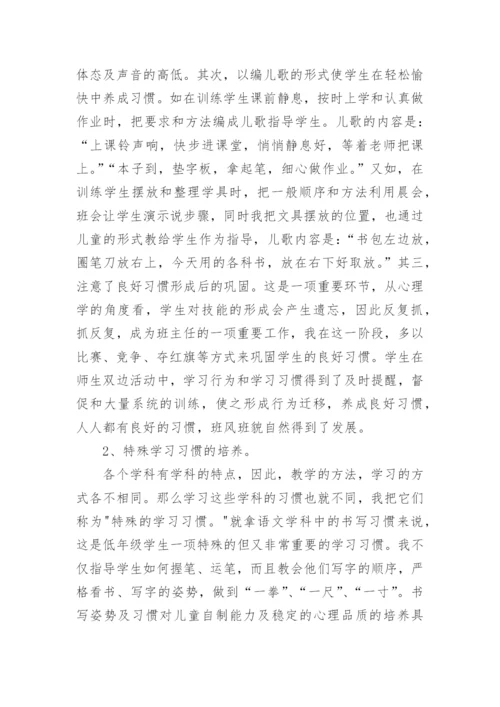 一年级班级工作总结.docx