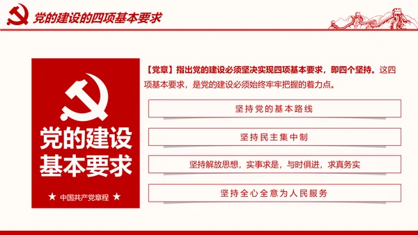 学习解读党的章程十九大新党章PPT微党课