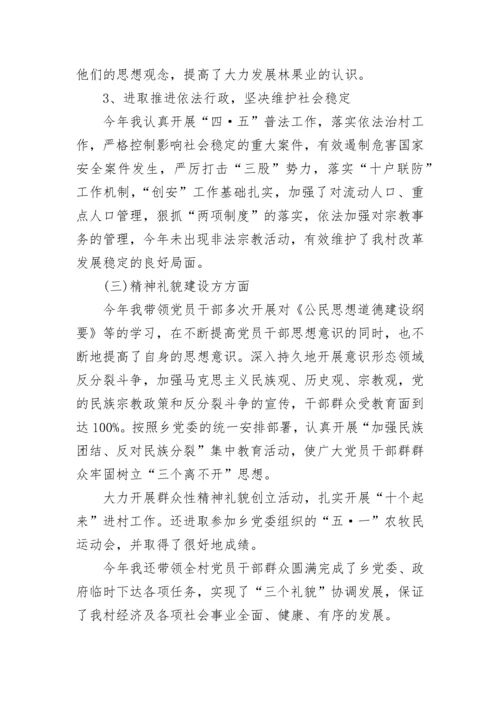 党支部书记工作鉴定.docx