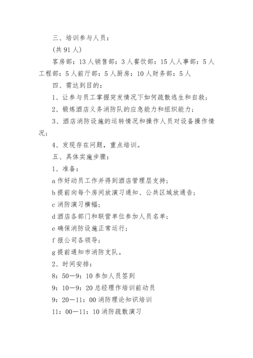 消防安全应急预案.docx