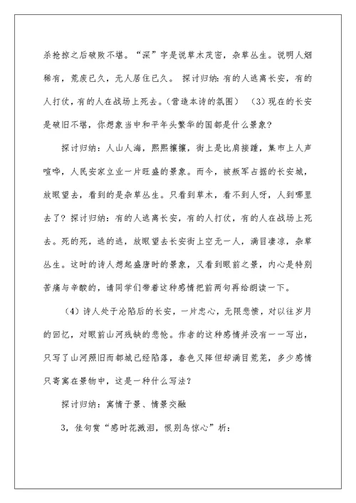 春望新做教案