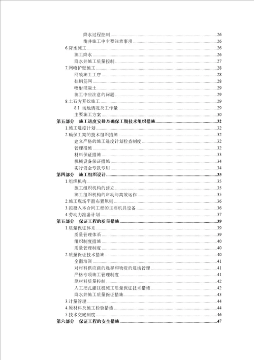 某国际广场工程施工组织方案