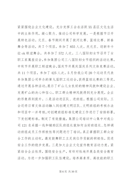 工会工作报告范文3篇.docx