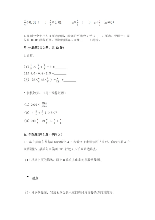 小学数学六年级上册期末模拟卷及参考答案（突破训练）.docx