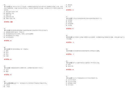 2023年起重机械机械安装维修考试题库易错、难点精编F参考答案试卷号：8