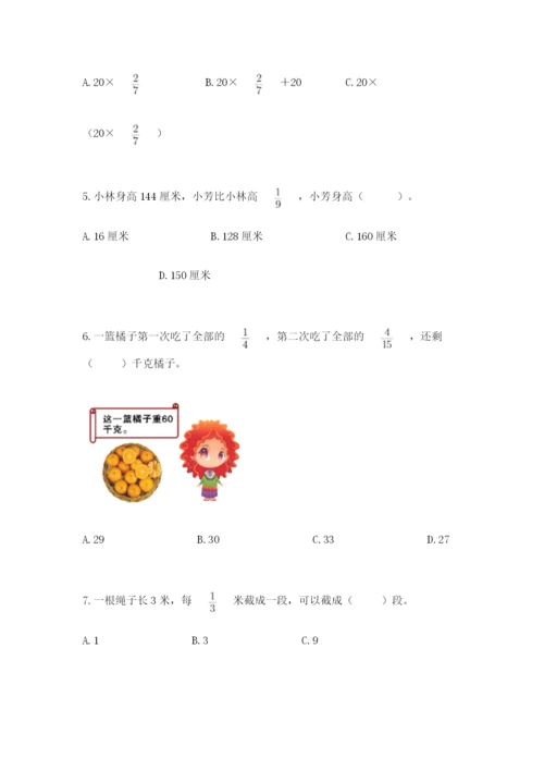 人教版六年级上册数学期中考试试卷（原创题）.docx