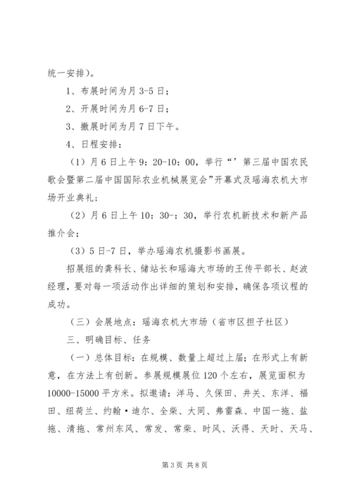 农机展筹备工作动员会发言稿.docx