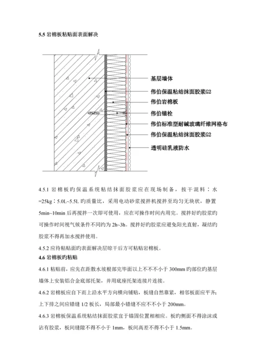 改扩建关键工程外墙外保温综合施工专题方案.docx