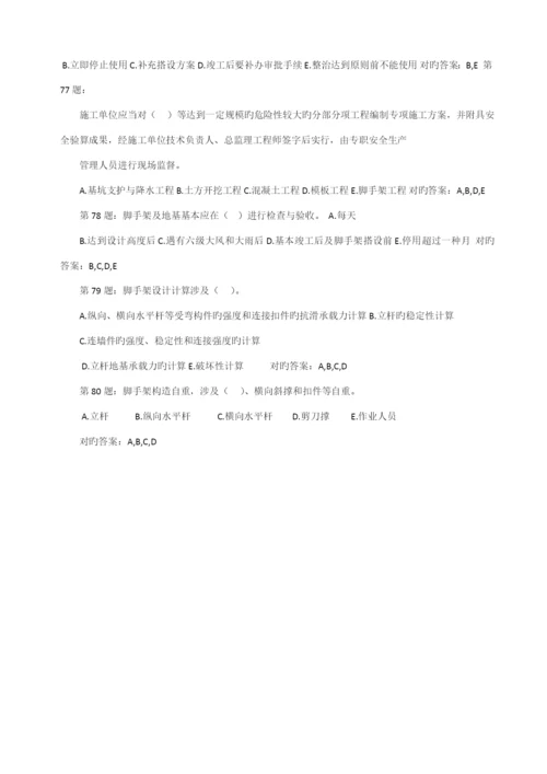 2022年安全员考试题库及答案110.docx
