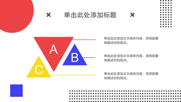 时尚孟菲斯PPT模板