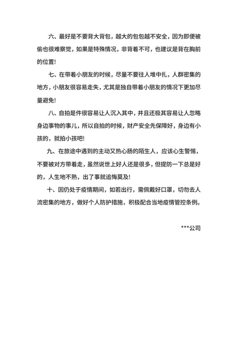 年国庆中秋放假温馨提示word模板