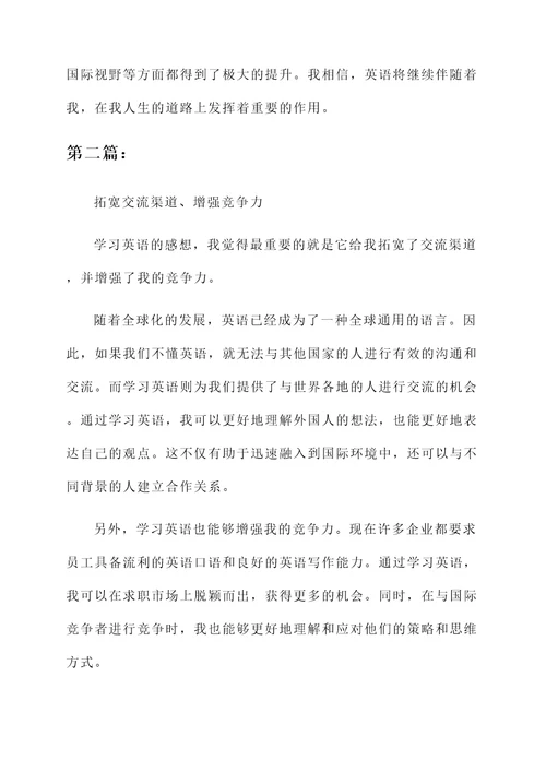 同学们学习英语的感想