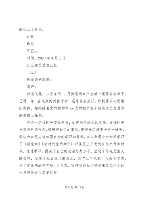 党员思想汇报大全.docx