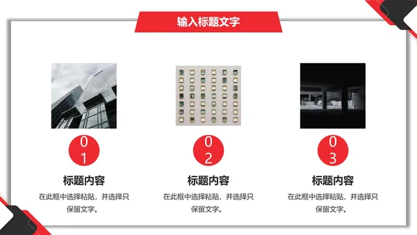 黑红几何项目总结汇报PPT模板