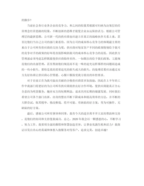 精编之采购员工作总结范文3.docx