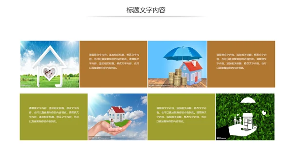 人身保险社区医疗保险行业工作总结PPT模板