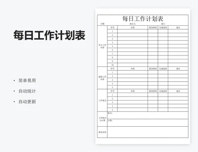 每日工作计划表