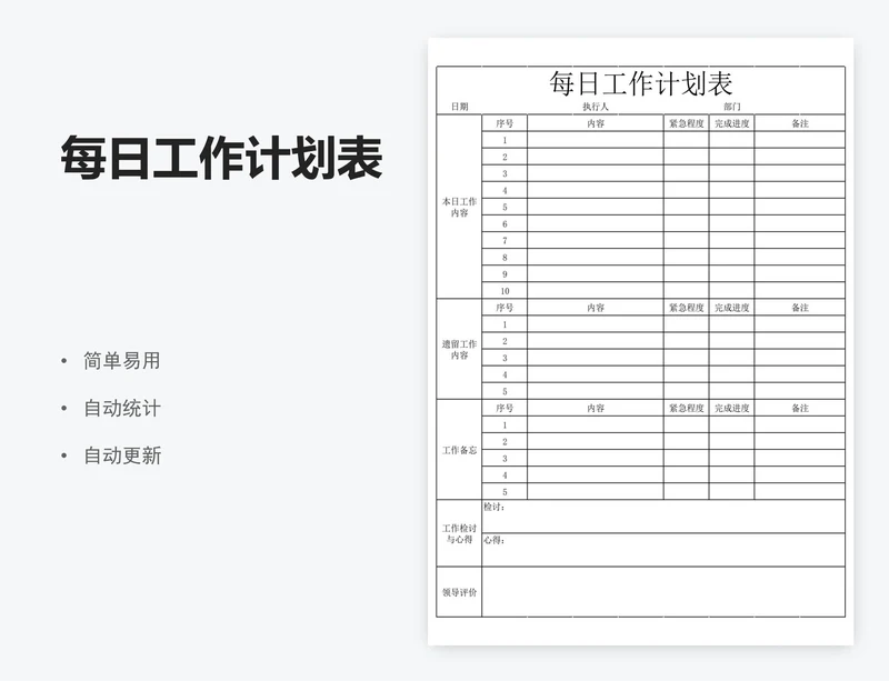 每日工作计划表