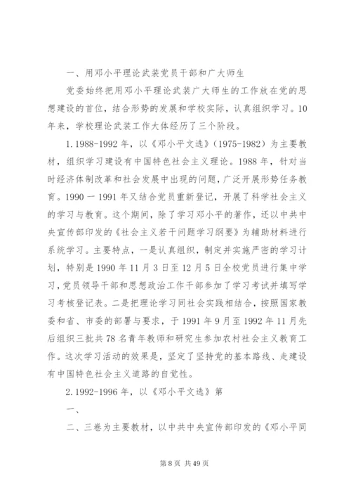 坚持党的领导加强党的建设推进国有企业治理现代化.docx