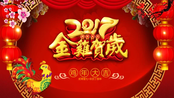 鸡年新年春节元旦拜年电子动画贺卡PPT