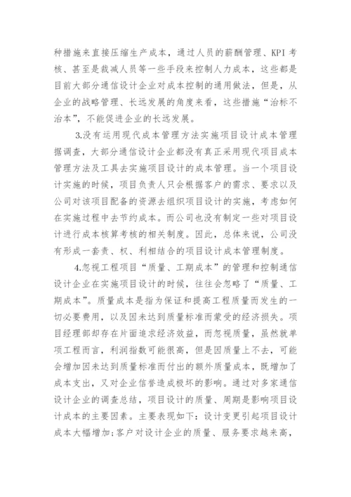 通信工程类论文精编.docx