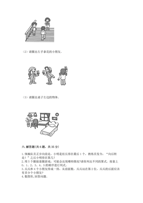 人教版一年级上册数学期中测试卷a4版.docx